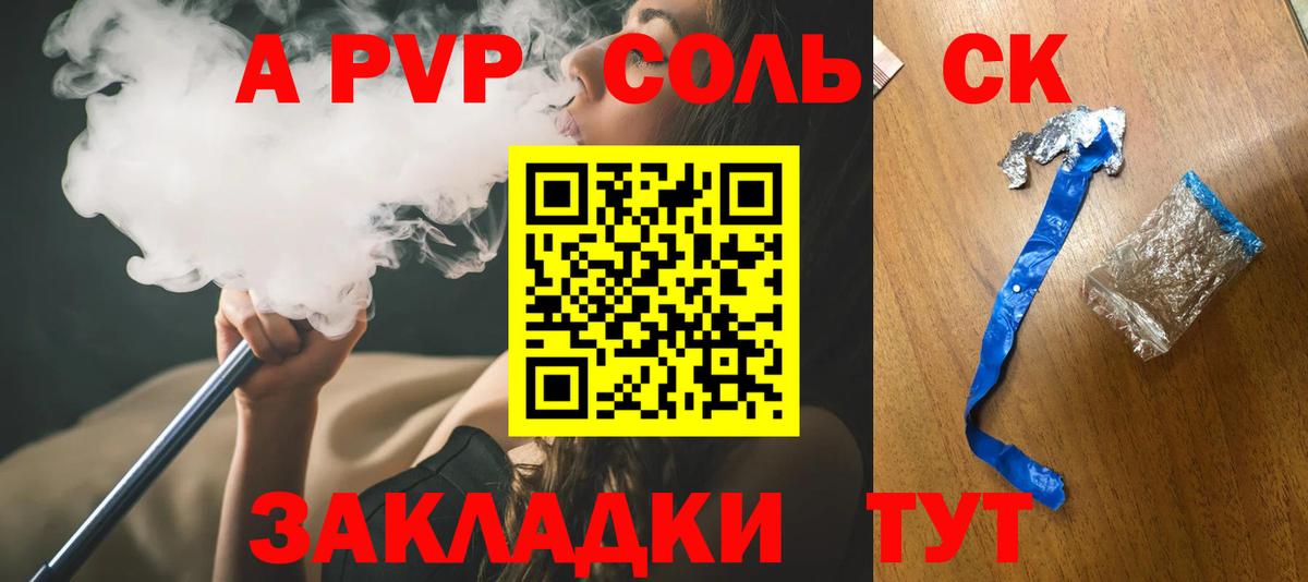A PVP кристаллы Сорочинск