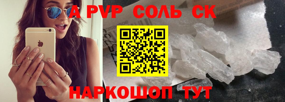 A-PVP СК КРИС  A PVP крисы CK  наркота  Вход с VPN  Сорочинск 