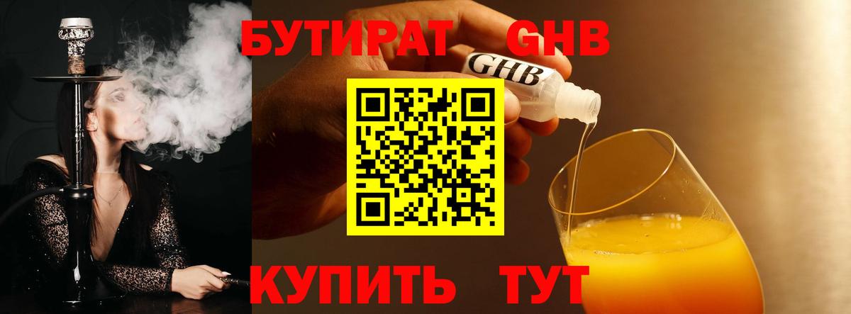 Сорочинск  БУТИРАТ вода  Вход с VPN 