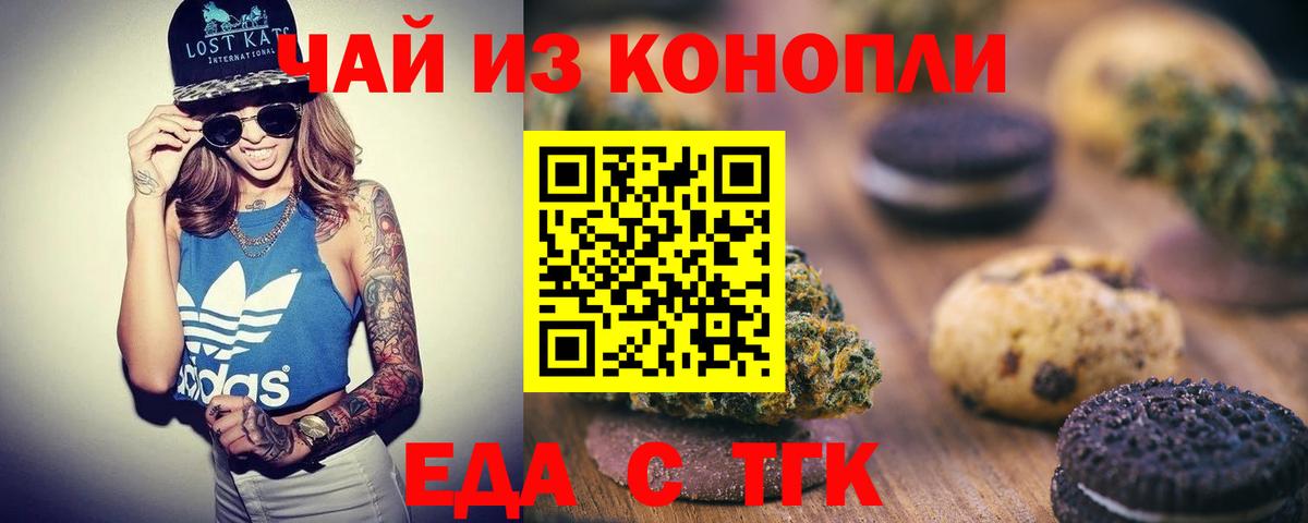 Печенье с ТГК марихуана  Вход с VPN  Сорочинск 