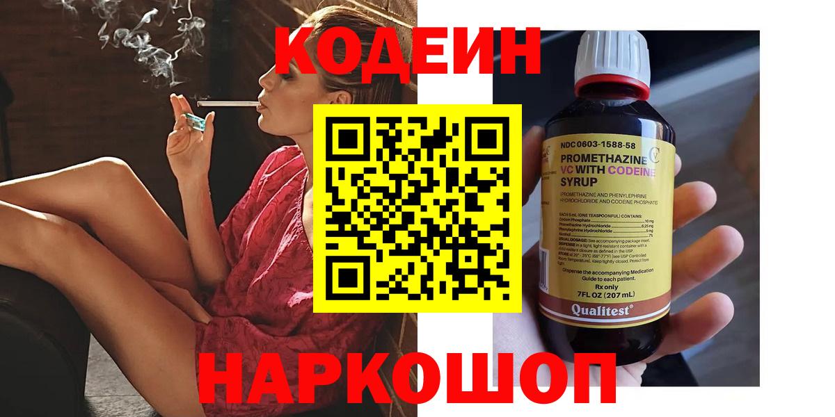 Кодеиновый сироп Lean напиток Lean (лин) Сорочинск