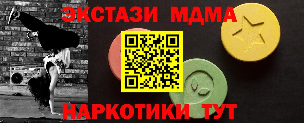 Экстази 280 MDMA  Вход с VPN  Экстази 280 MDMA  Ecstasy  купить закладку  Сорочинск 