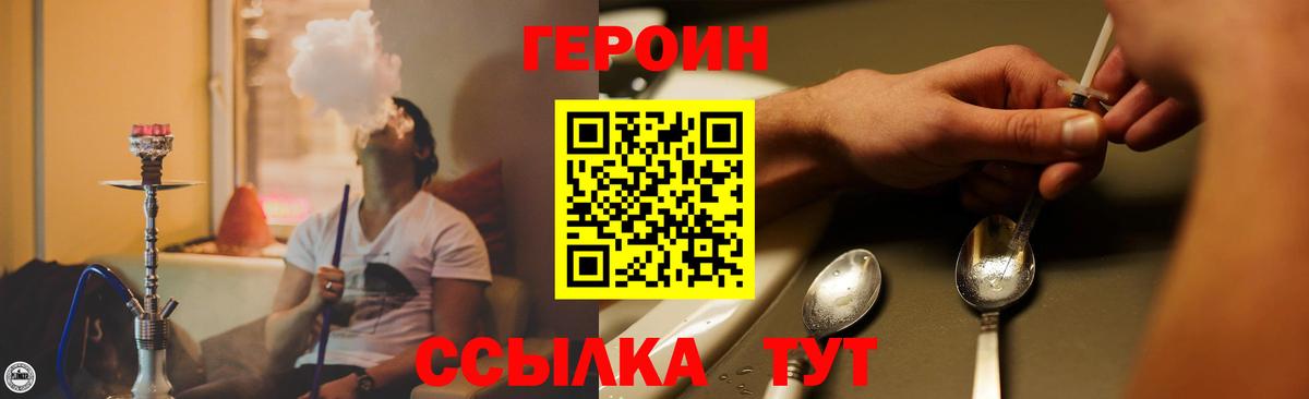 ГЕРОИН белый  Вход с VPN  Сорочинск 