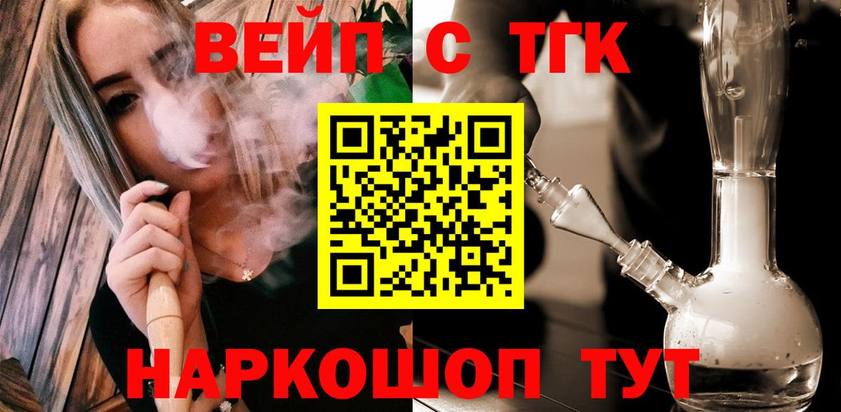Дистиллят ТГК вейп с тгк Сорочинск